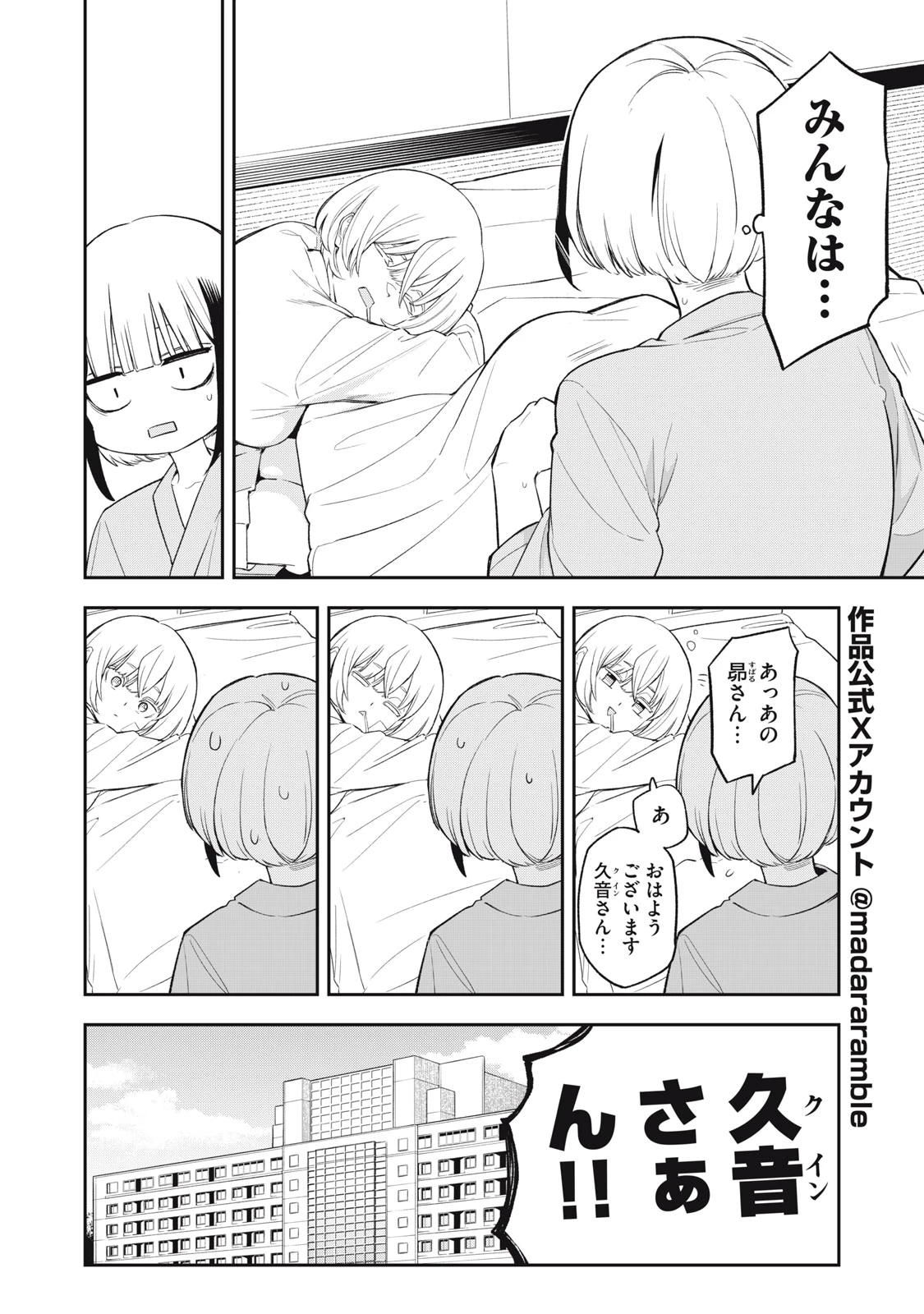 マダラランブル 第31話 - 2