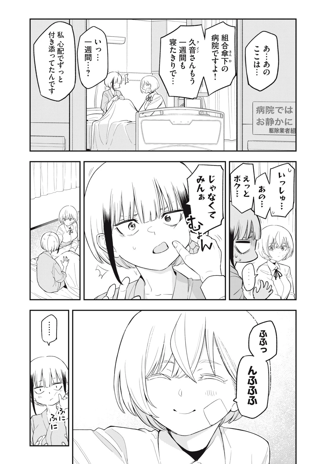 マダラランブル 第31話 - 3