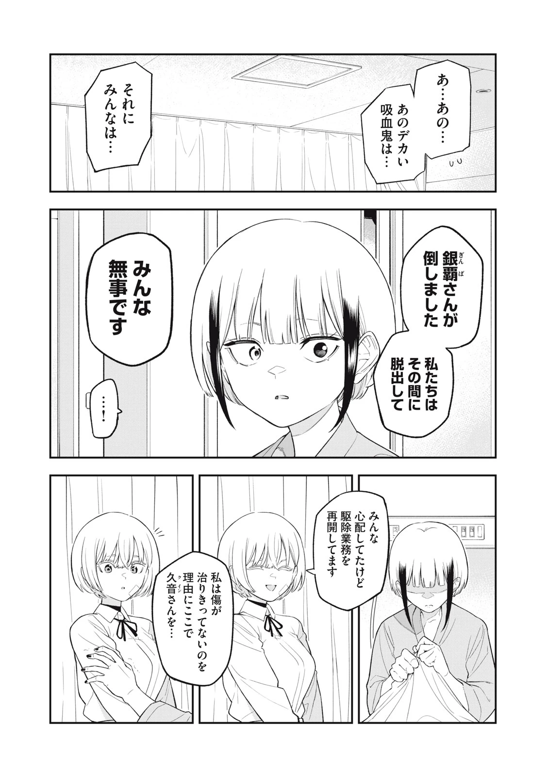 マダラランブル 第31話 - 4