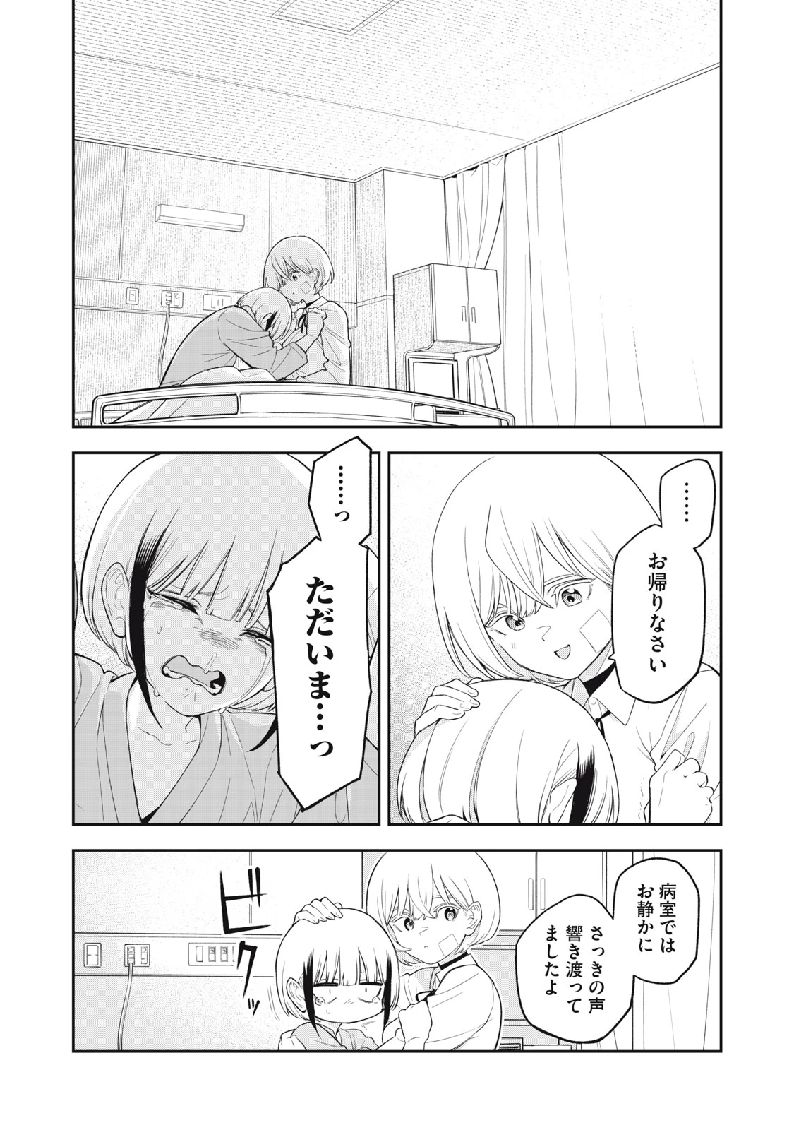 マダラランブル 第31話 - 5