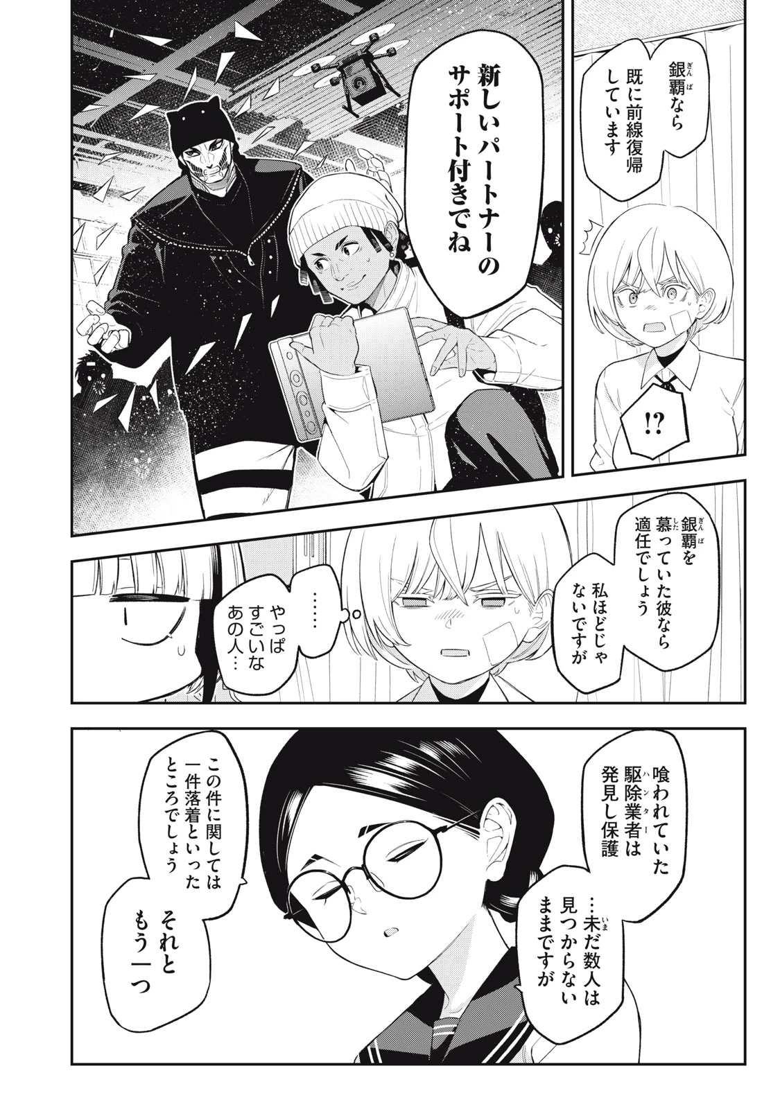 マダラランブル 第31話 - 8