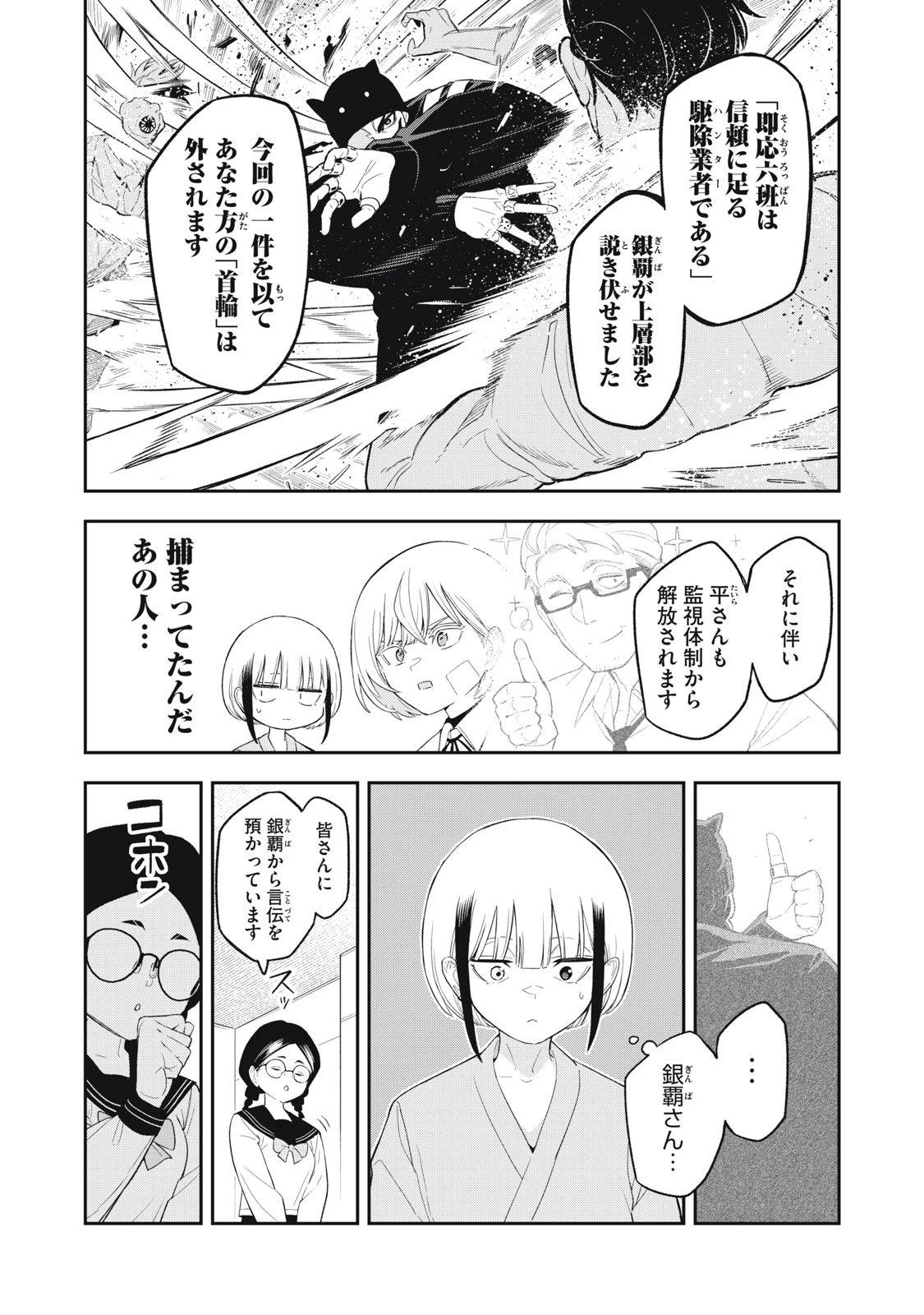 マダラランブル 第31話 - 9