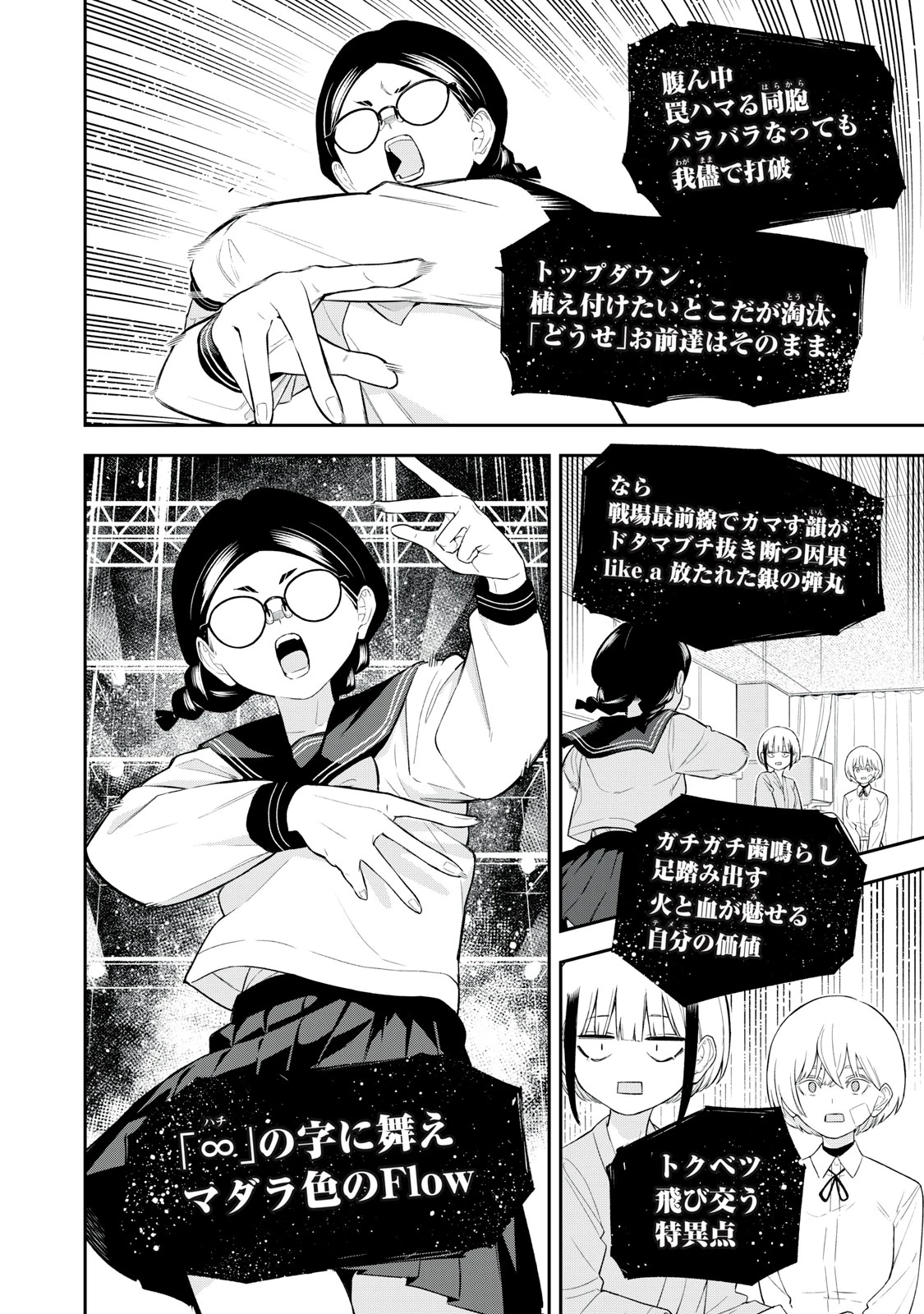 マダラランブル 第31話 - 10