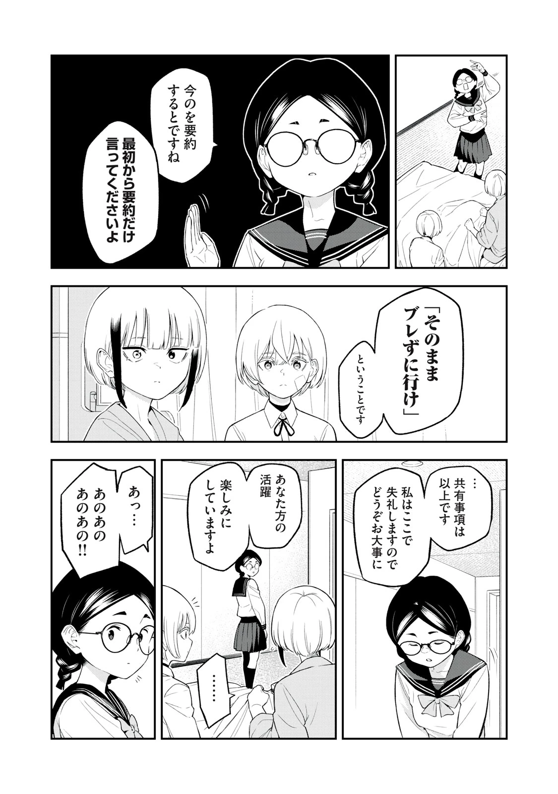 マダラランブル 第31話 - 11