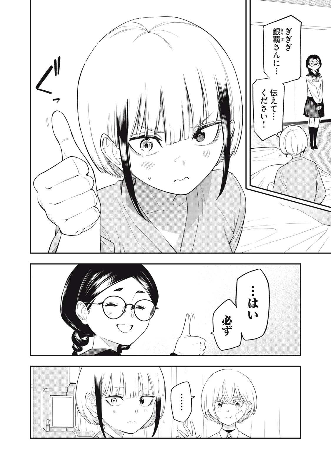 マダラランブル 第31話 - 12