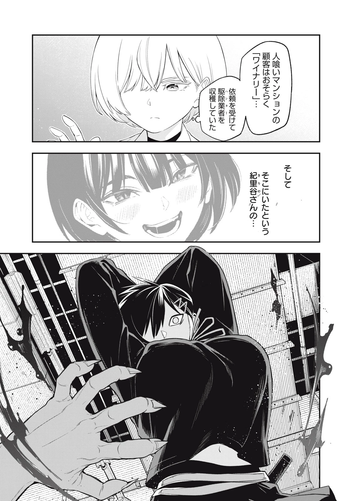 マダラランブル 第31話 - 13