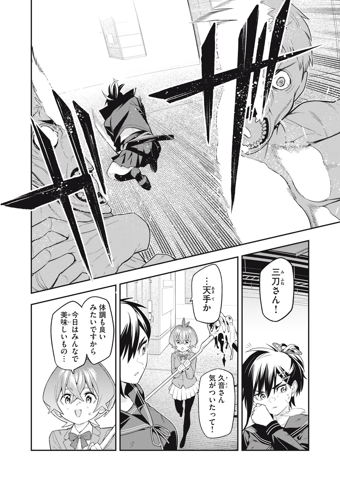 マダラランブル 第31話 - 14