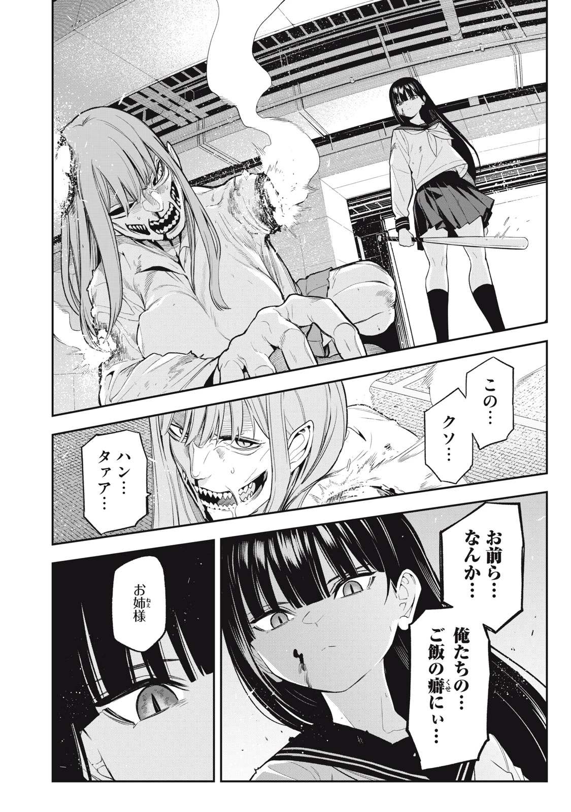 マダラランブル 第31話 - 16