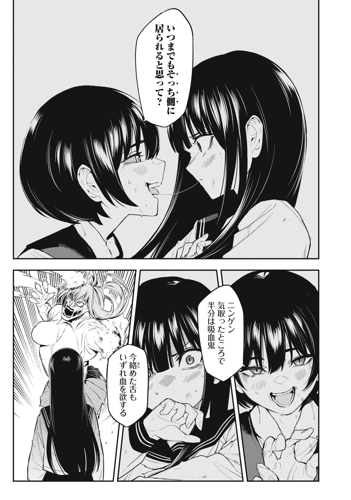 マダラランブル 第31話 - 17