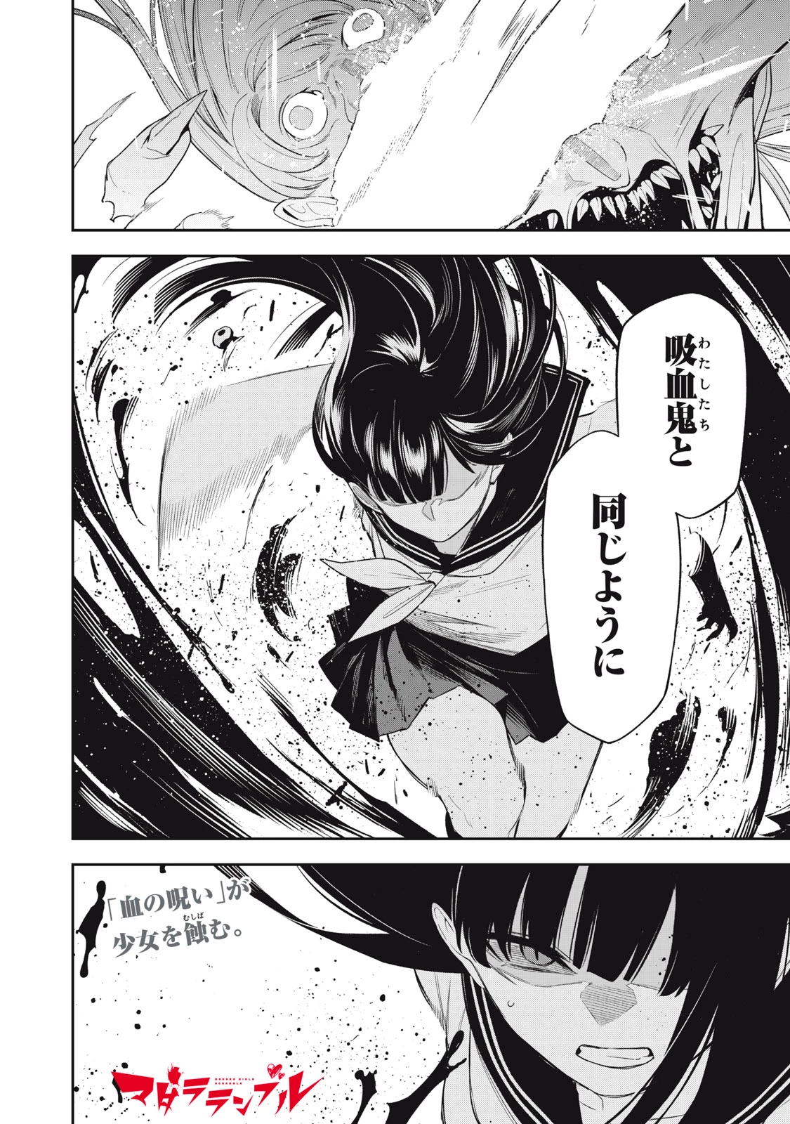 マダラランブル 第31話 - 18