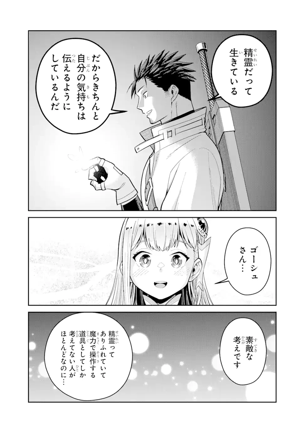 最強は田舎農家のおっさんでした～最高ランクのドラゴンを駆除した結果、実力が世界にバレました～ 第6.2話 - 1
