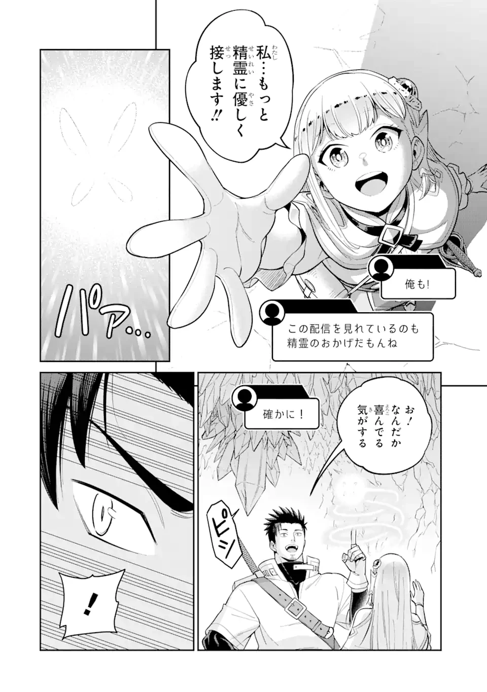 最強は田舎農家のおっさんでした～最高ランクのドラゴンを駆除した結果、実力が世界にバレました～ 第6.2話 - 2