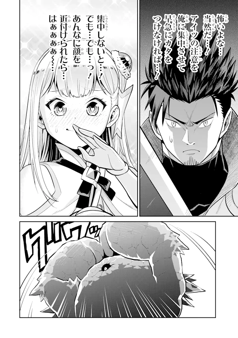 最強は田舎農家のおっさんでした～最高ランクのドラゴンを駆除した結果、実力が世界にバレました～ 第6.2話 - 10