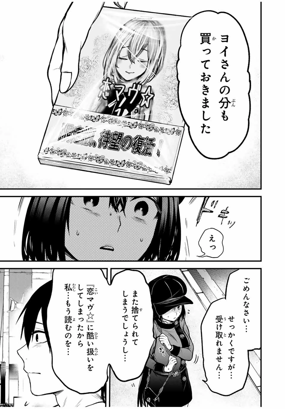 My Neighbor Ms. Kurokawa となりの黒川さん 第13話 - 9