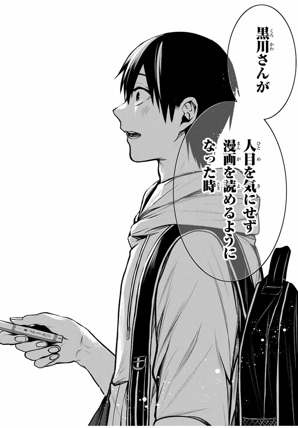 My Neighbor Ms. Kurokawa となりの黒川さん 第13話 - 12