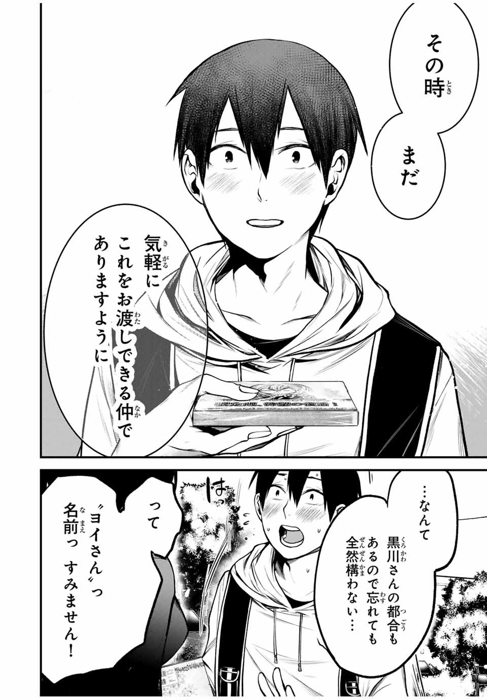 My Neighbor Ms. Kurokawa となりの黒川さん 第13話 - 14