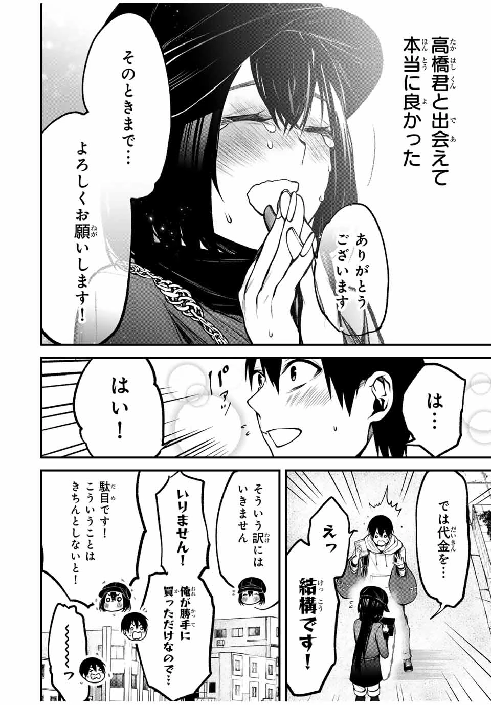 My Neighbor Ms. Kurokawa となりの黒川さん 第13話 - 16