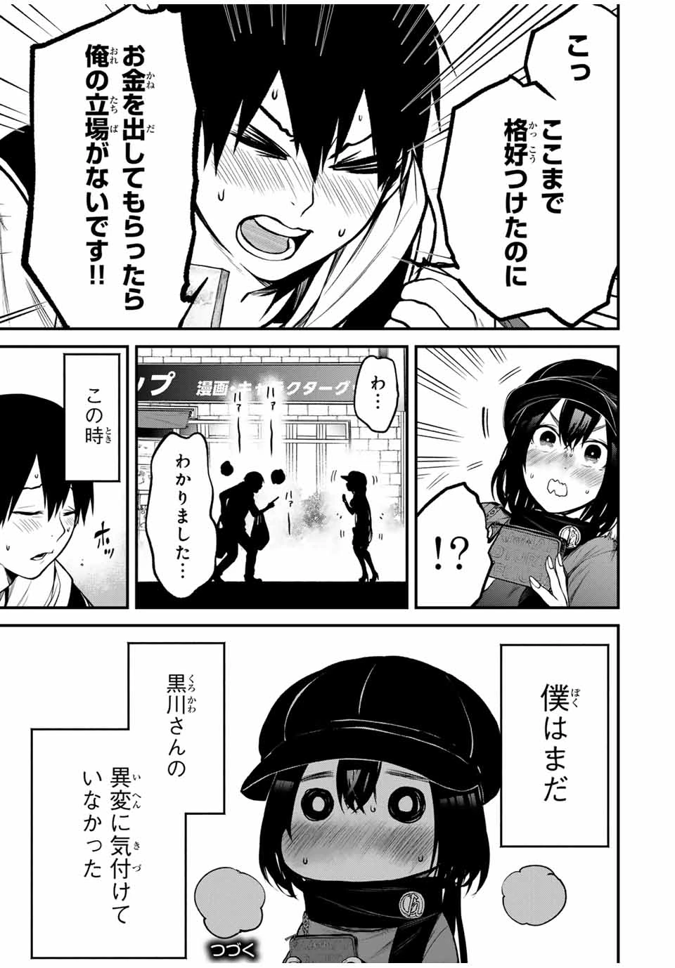 My Neighbor Ms. Kurokawa となりの黒川さん 第13話 - 17