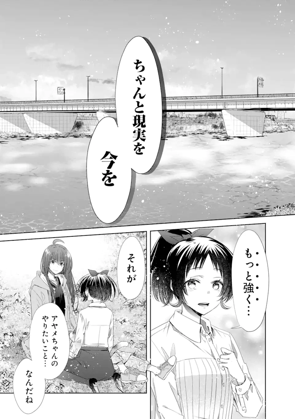 モンスターがあふれる世界になったけど、頼れる猫がいるから大丈夫です 第4.3話 - 1