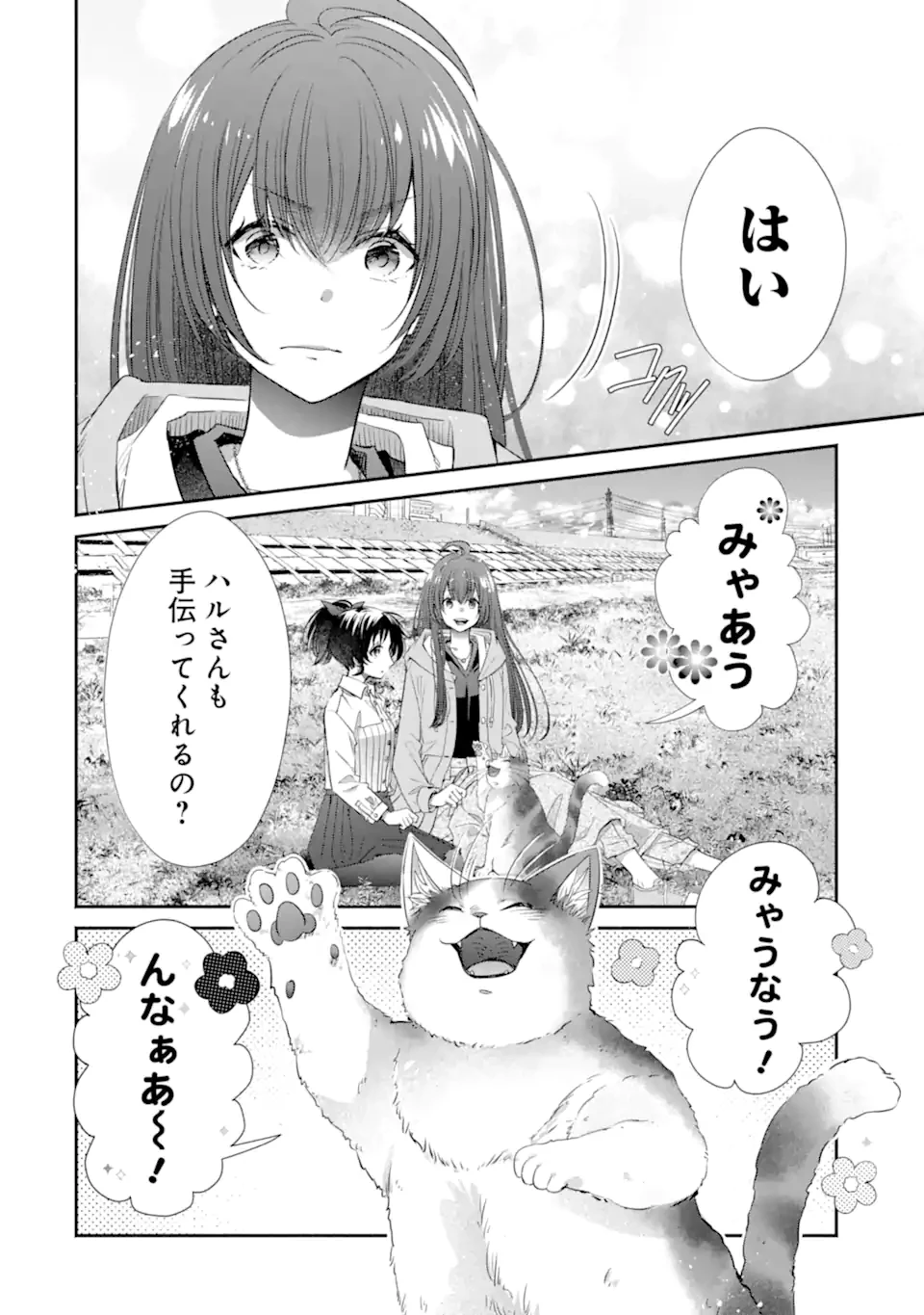 モンスターがあふれる世界になったけど、頼れる猫がいるから大丈夫です 第4.3話 - 2