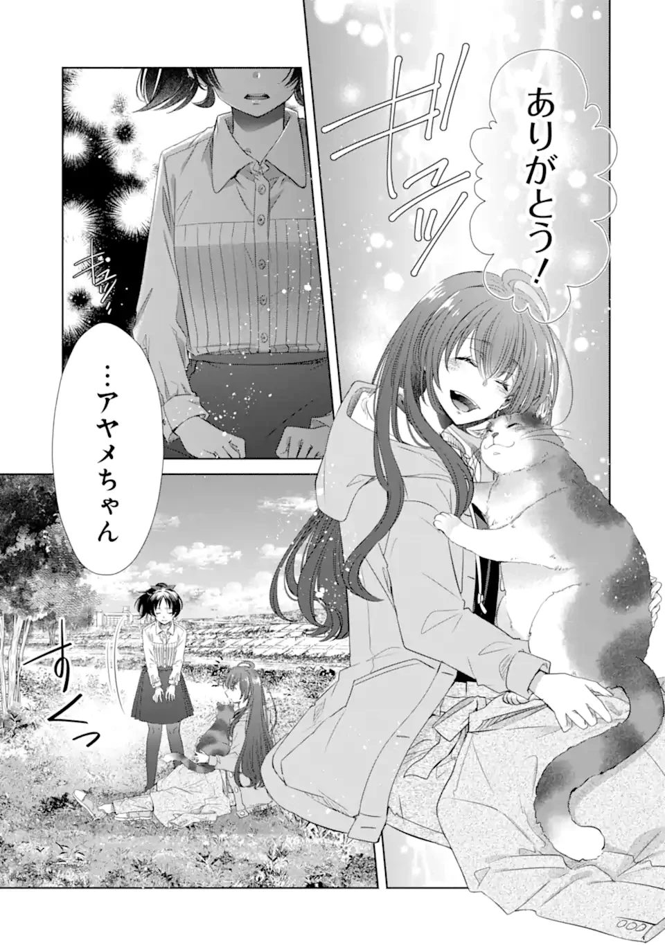 モンスターがあふれる世界になったけど、頼れる猫がいるから大丈夫です 第4.3話 - 3