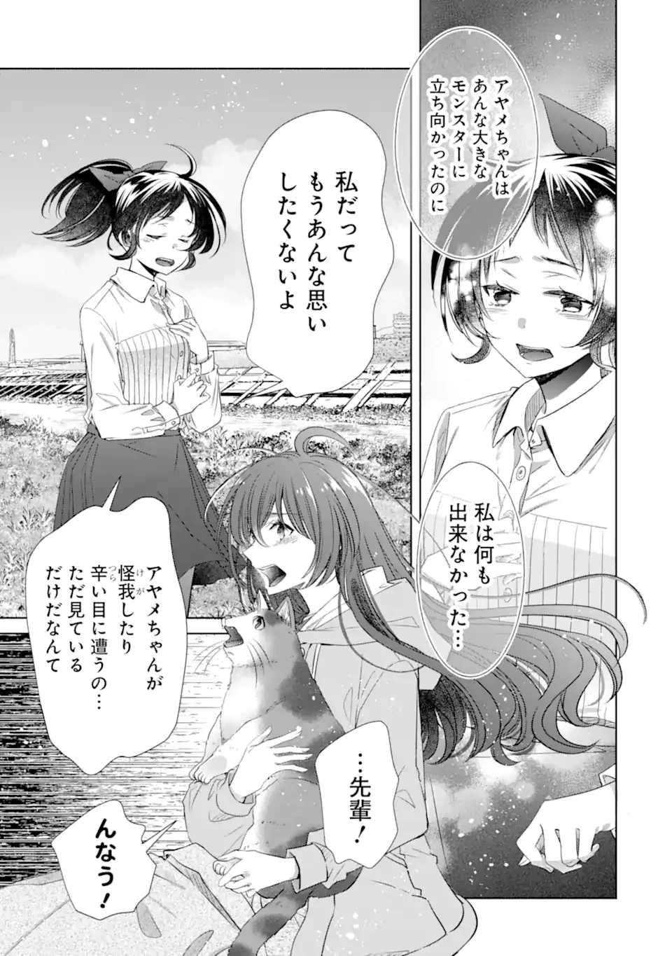 モンスターがあふれる世界になったけど、頼れる猫がいるから大丈夫です 第4.3話 - 5