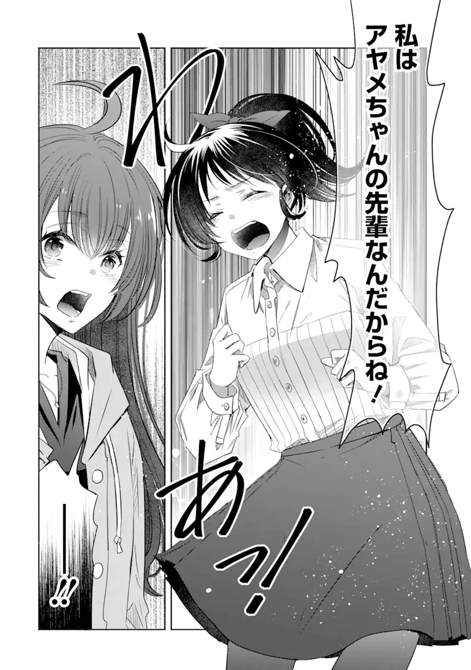 モンスターがあふれる世界になったけど、頼れる猫がいるから大丈夫です 第4.3話 - 6