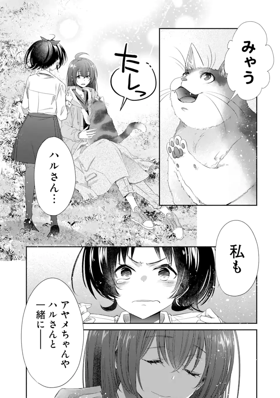 モンスターがあふれる世界になったけど、頼れる猫がいるから大丈夫です 第4.3話 - 7