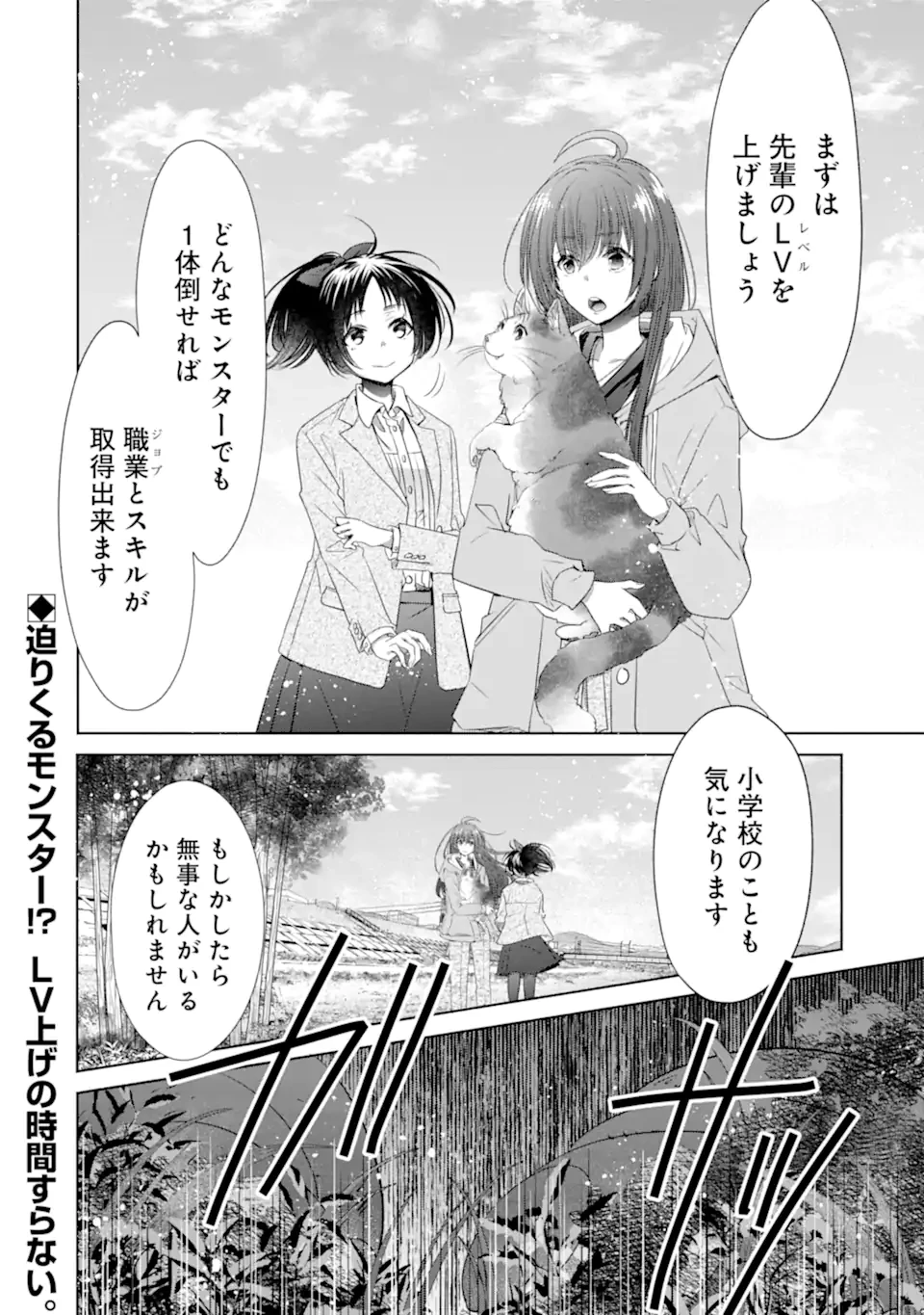 モンスターがあふれる世界になったけど、頼れる猫がいるから大丈夫です 第4.3話 - 10