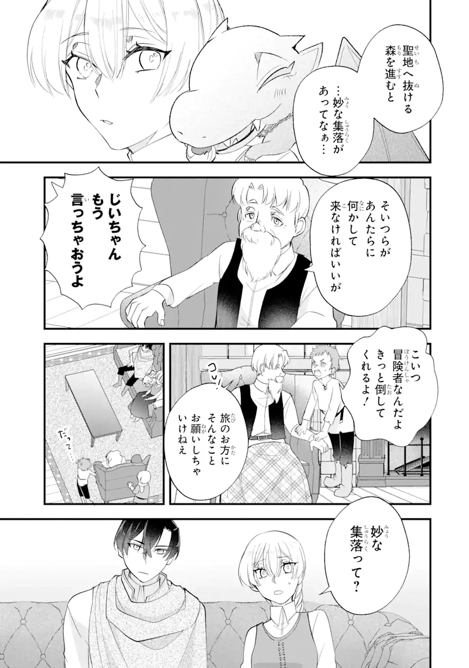 余命わずかだからと追放された聖女ですが、巡礼の旅に出たら超健康になりました 第8.3話 - 1