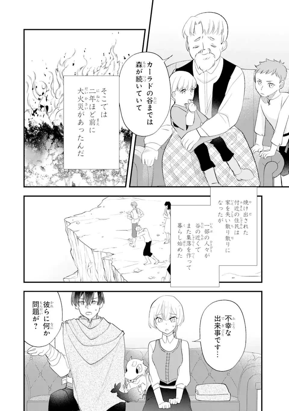 余命わずかだからと追放された聖女ですが、巡礼の旅に出たら超健康になりました 第8.3話 - 2