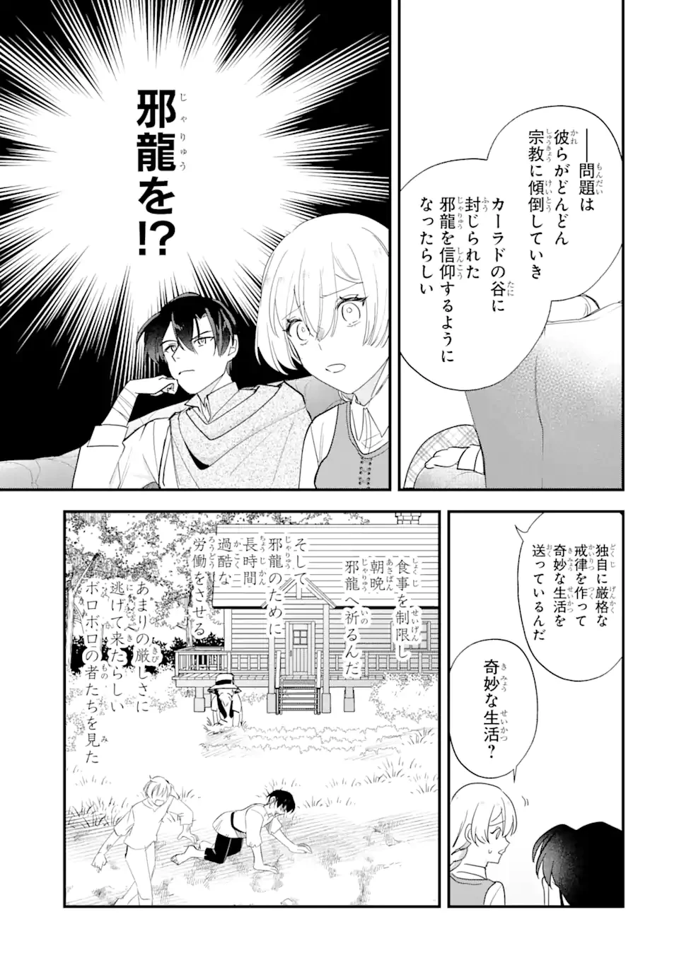 余命わずかだからと追放された聖女ですが、巡礼の旅に出たら超健康になりました 第8.3話 - 3