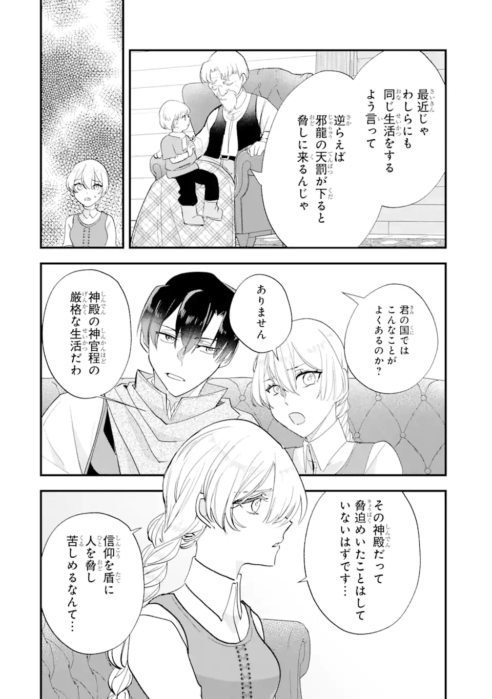余命わずかだからと追放された聖女ですが、巡礼の旅に出たら超健康になりました 第8.3話 - 4