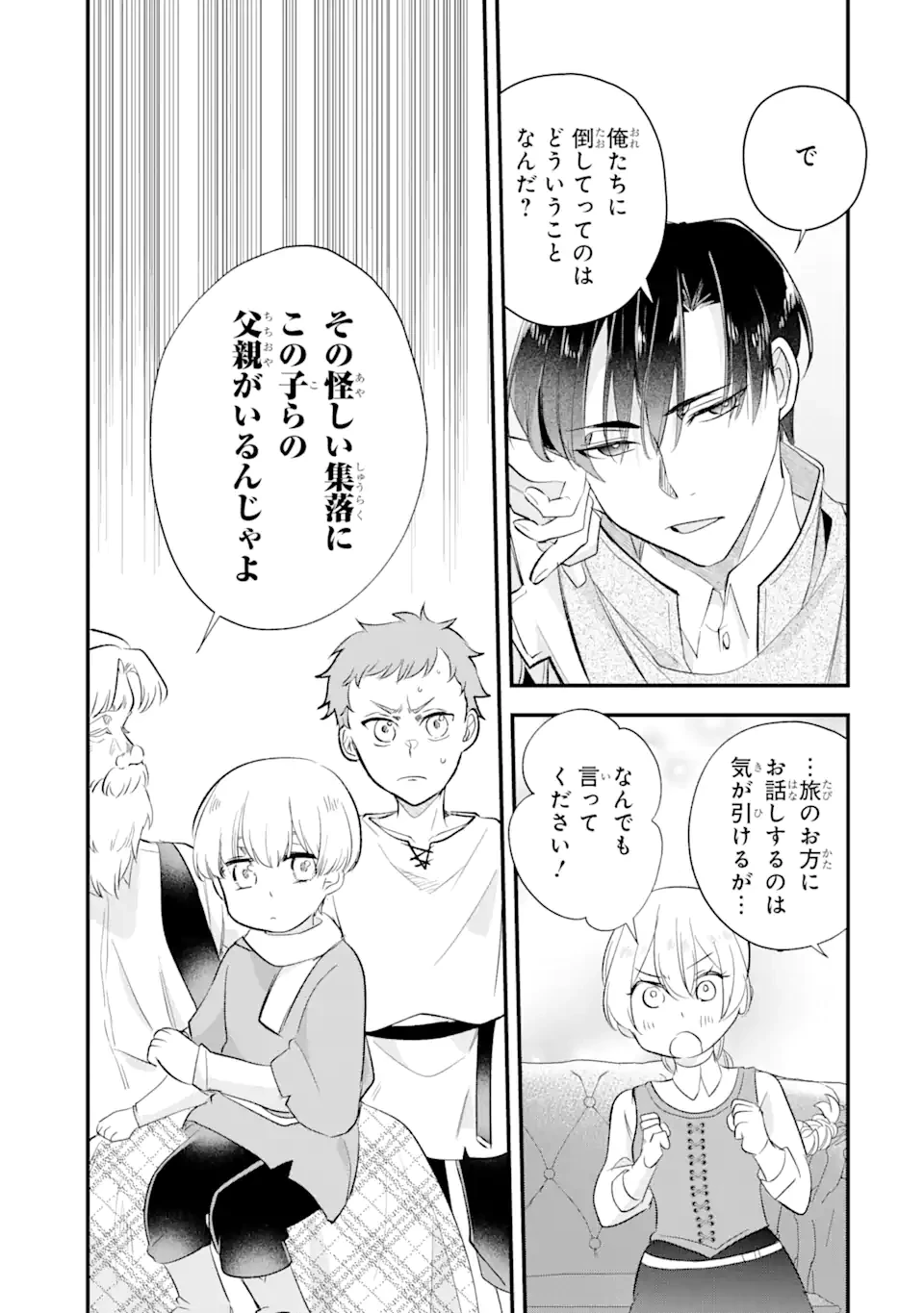 余命わずかだからと追放された聖女ですが、巡礼の旅に出たら超健康になりました 第8.3話 - 5