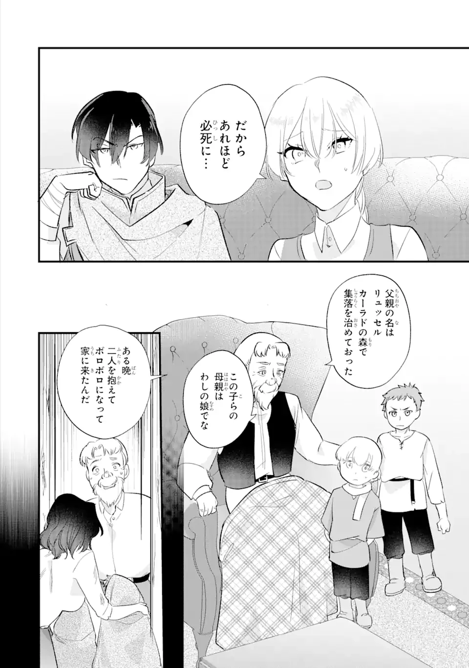 余命わずかだからと追放された聖女ですが、巡礼の旅に出たら超健康になりました 第8.3話 - 6