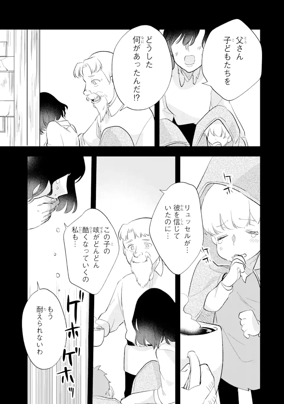 余命わずかだからと追放された聖女ですが、巡礼の旅に出たら超健康になりました 第8.3話 - 7