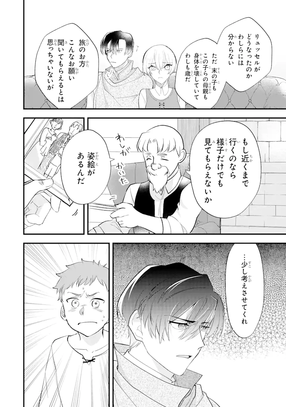 余命わずかだからと追放された聖女ですが、巡礼の旅に出たら超健康になりました 第8.3話 - 8