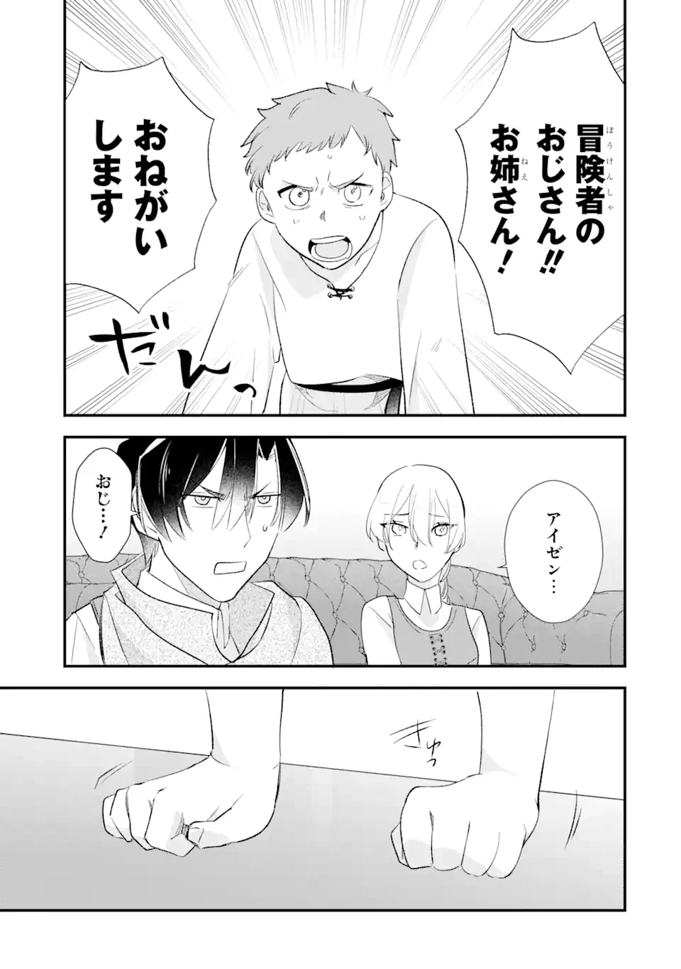 余命わずかだからと追放された聖女ですが、巡礼の旅に出たら超健康になりました 第8.3話 - 9