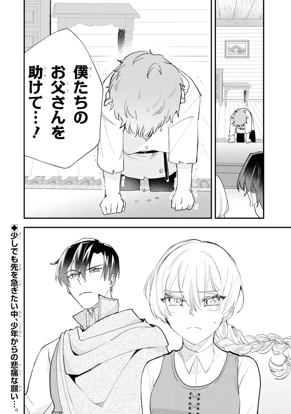 余命わずかだからと追放された聖女ですが、巡礼の旅に出たら超健康になりました 第8.3話 - 10
