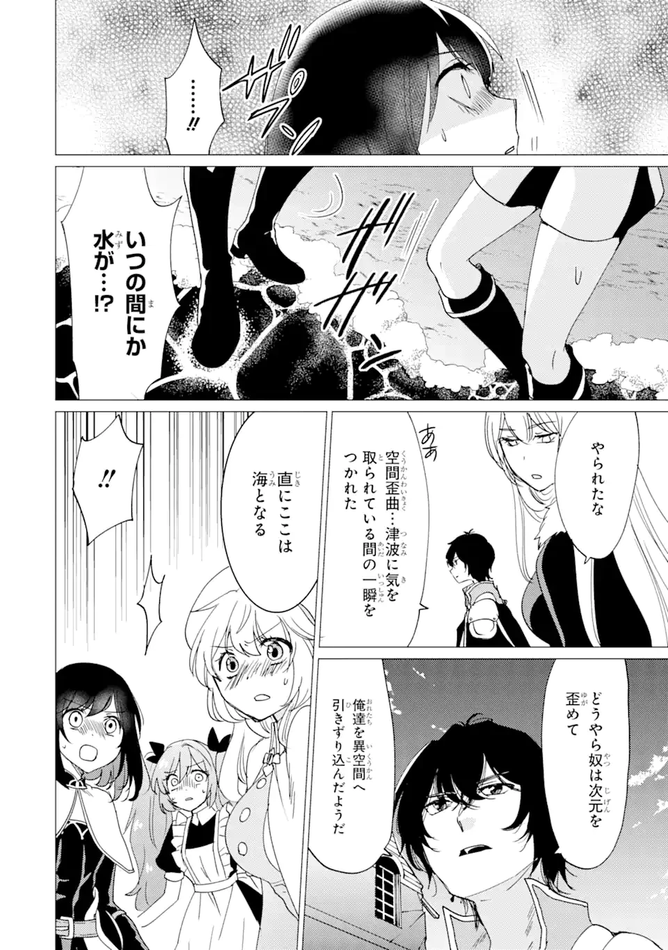 勇者パーティーを追放された俺だが、俺から巣立ってくれたようで嬉しい。……なので大聖女、お前に追って来られては困るのだが? 第41話 - 2