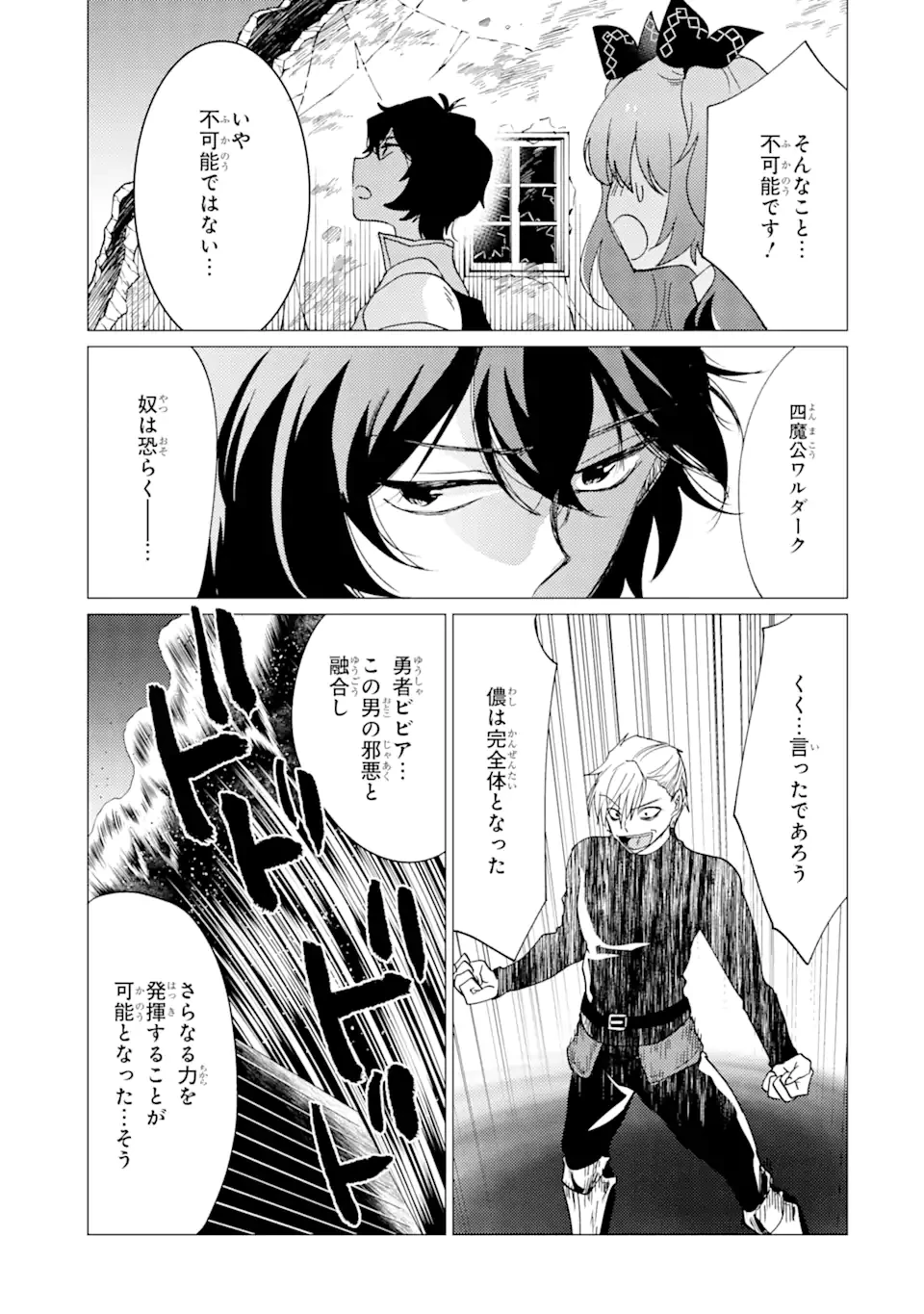 勇者パーティーを追放された俺だが、俺から巣立ってくれたようで嬉しい。……なので大聖女、お前に追って来られては困るのだが? 第41話 - 3