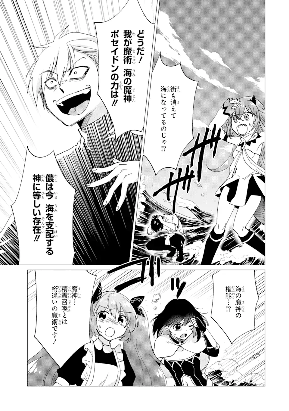勇者パーティーを追放された俺だが、俺から巣立ってくれたようで嬉しい。……なので大聖女、お前に追って来られては困るのだが? 第41話 - 5