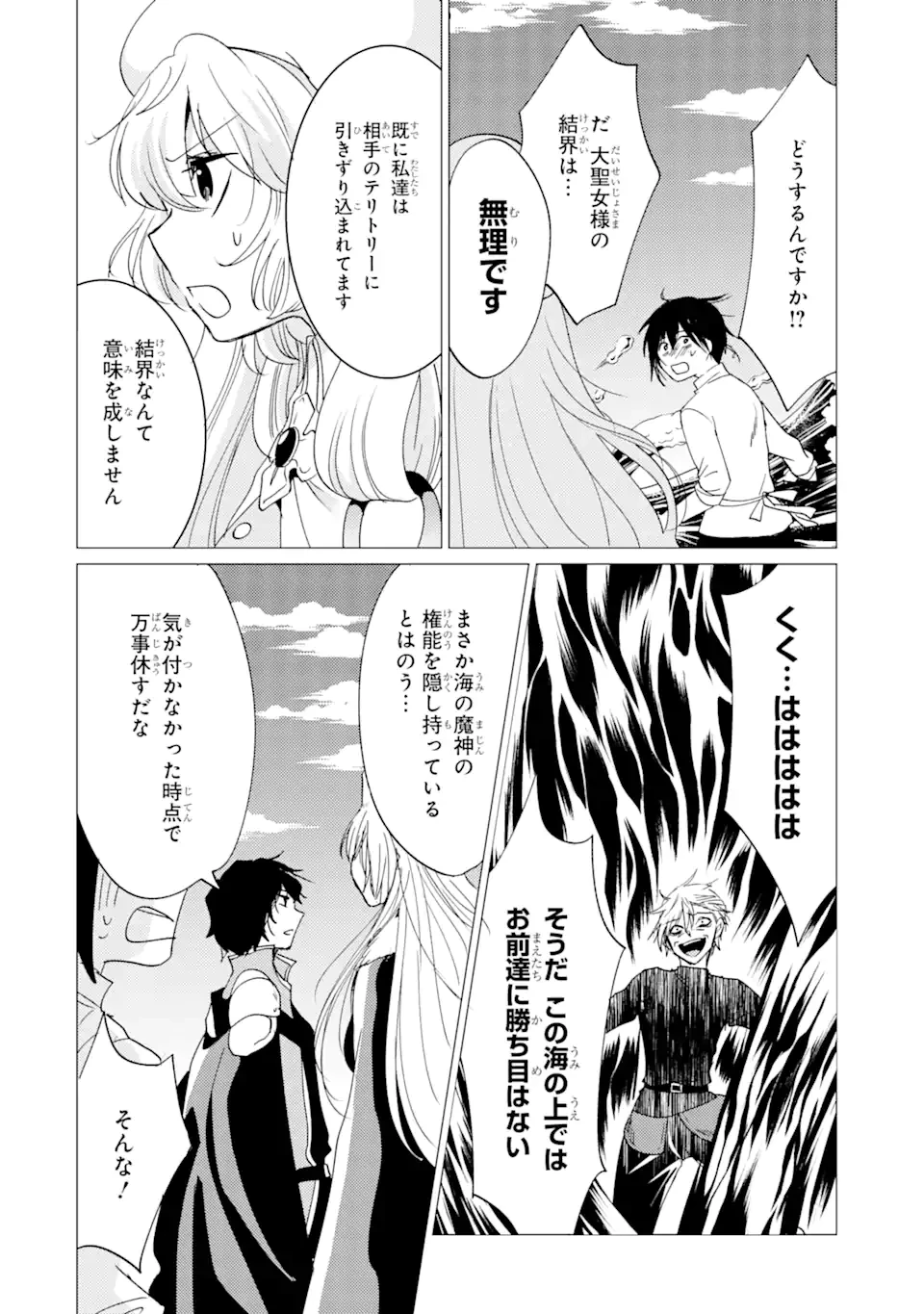 勇者パーティーを追放された俺だが、俺から巣立ってくれたようで嬉しい。……なので大聖女、お前に追って来られては困るのだが? 第41話 - 6
