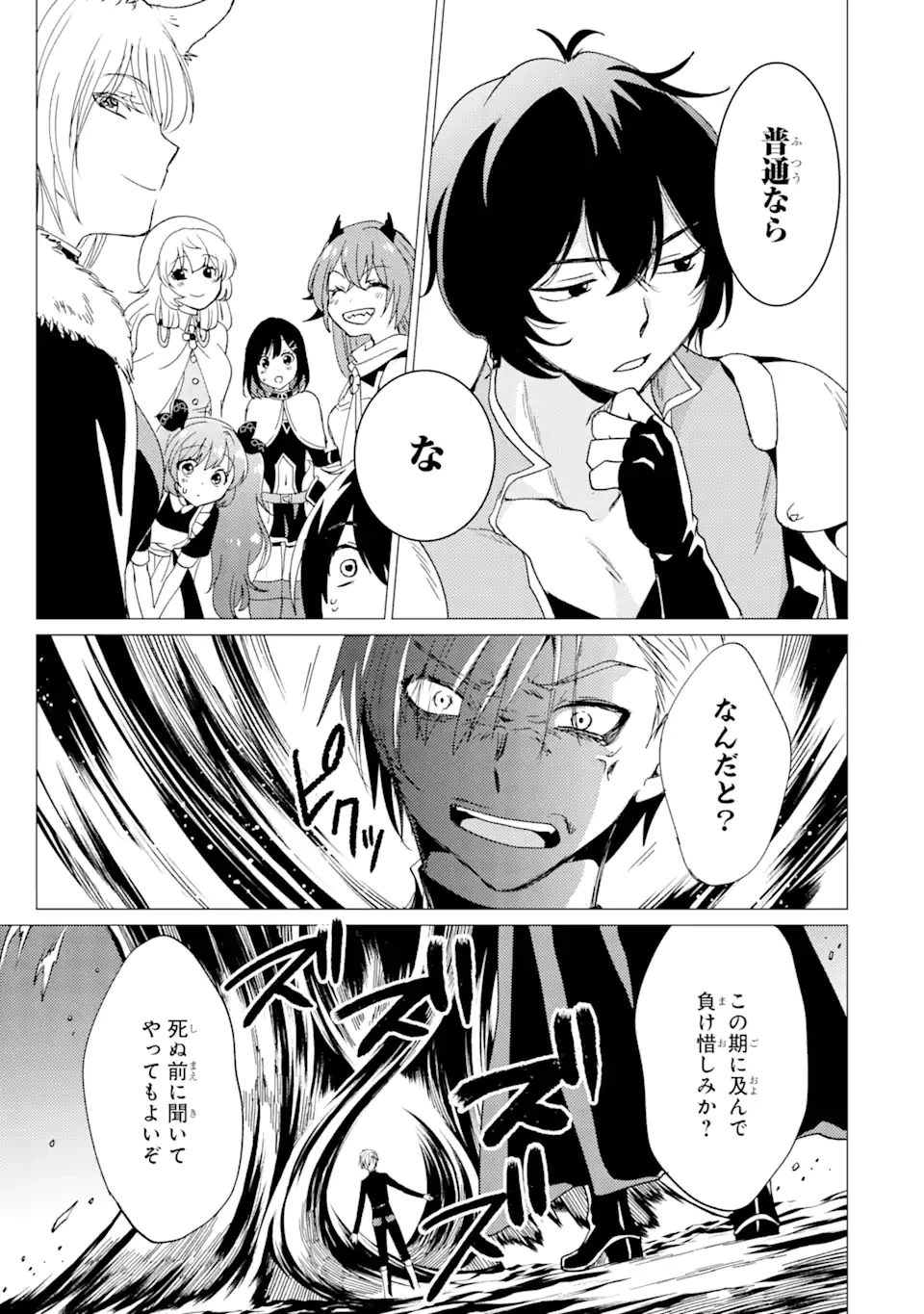 勇者パーティーを追放された俺だが、俺から巣立ってくれたようで嬉しい。……なので大聖女、お前に追って来られては困るのだが? 第41話 - 7