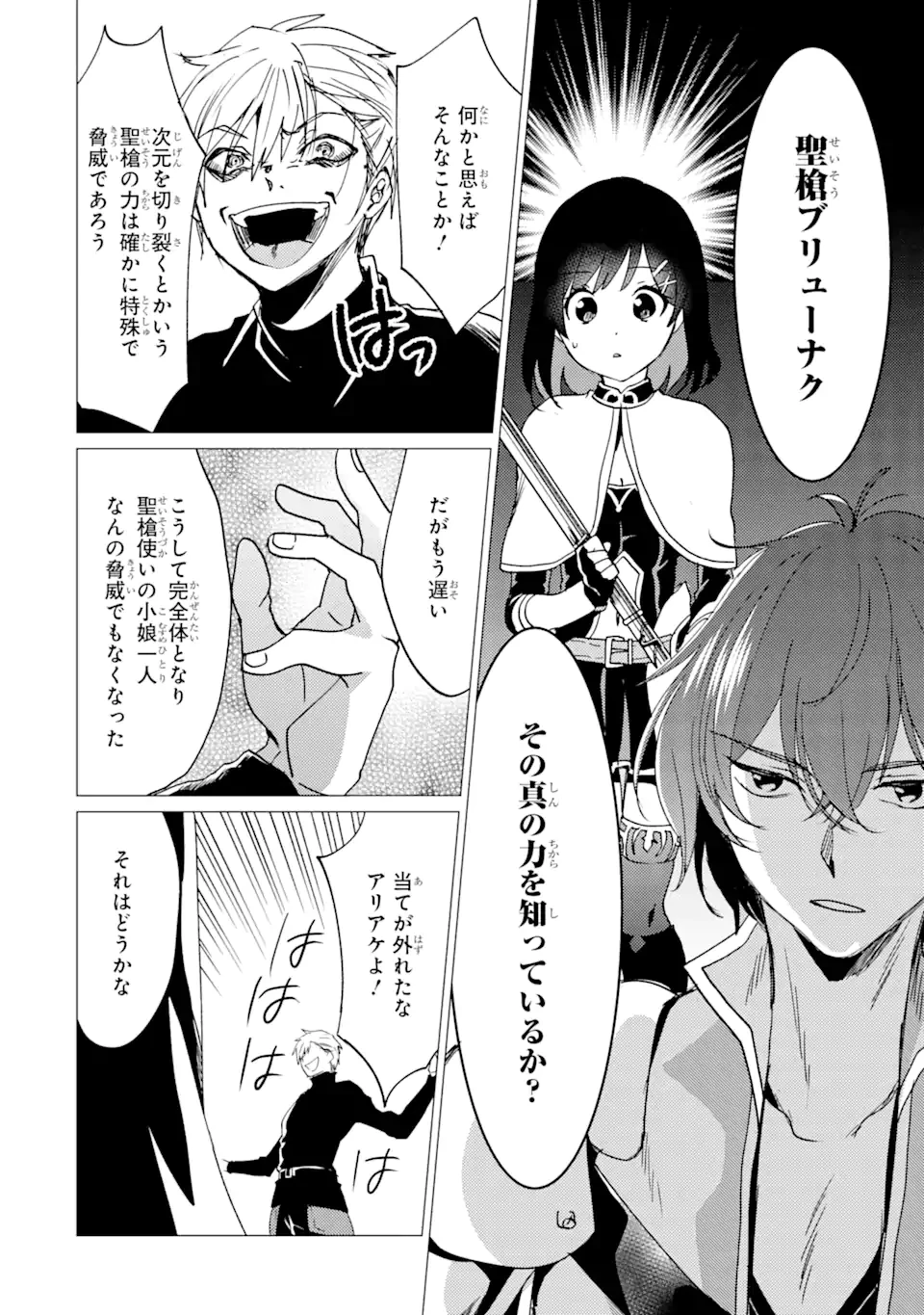 勇者パーティーを追放された俺だが、俺から巣立ってくれたようで嬉しい。……なので大聖女、お前に追って来られては困るのだが? 第41話 - 8