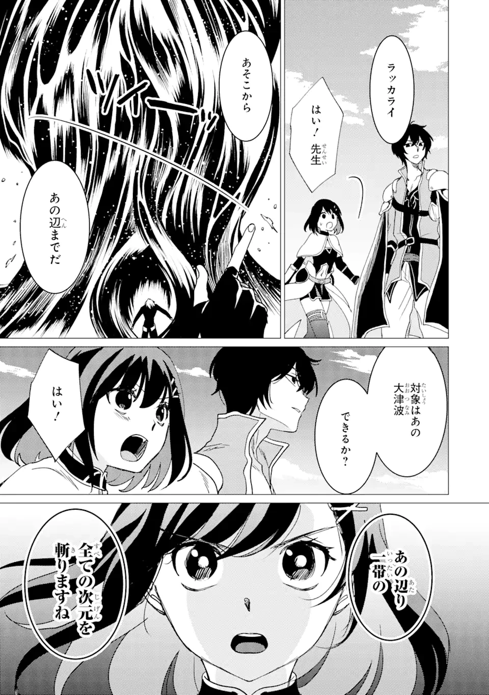 勇者パーティーを追放された俺だが、俺から巣立ってくれたようで嬉しい。……なので大聖女、お前に追って来られては困るのだが? 第41話 - 9