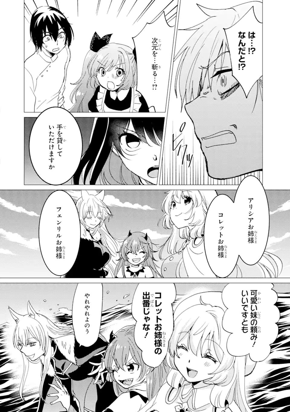 勇者パーティーを追放された俺だが、俺から巣立ってくれたようで嬉しい。……なので大聖女、お前に追って来られては困るのだが? 第41話 - 10
