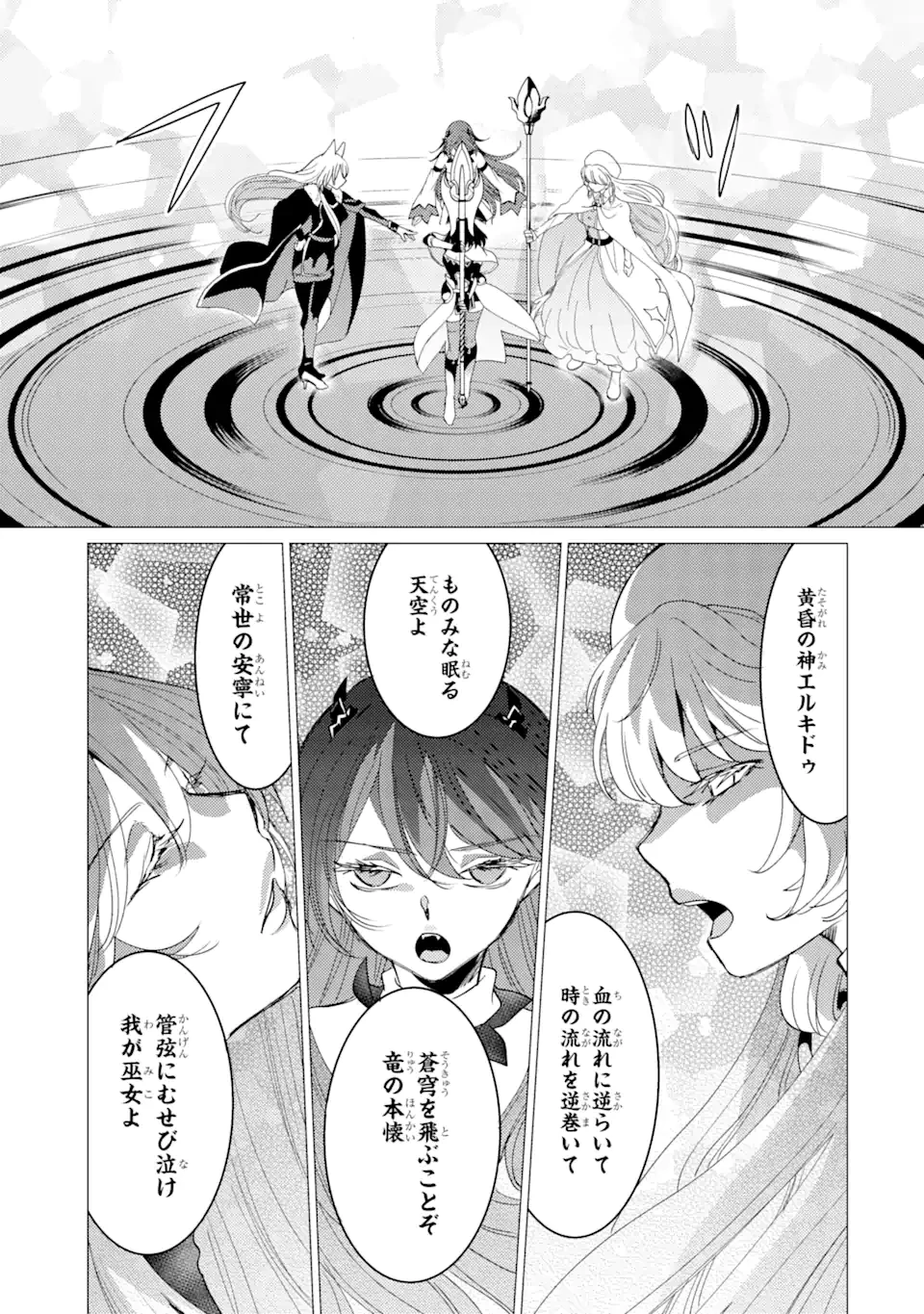 勇者パーティーを追放された俺だが、俺から巣立ってくれたようで嬉しい。……なので大聖女、お前に追って来られては困るのだが? 第41話 - 11