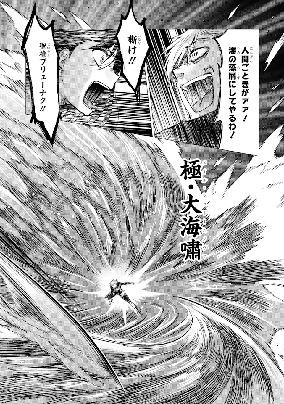 勇者パーティーを追放された俺だが、俺から巣立ってくれたようで嬉しい。……なので大聖女、お前に追って来られては困るのだが? 第41話 - 14