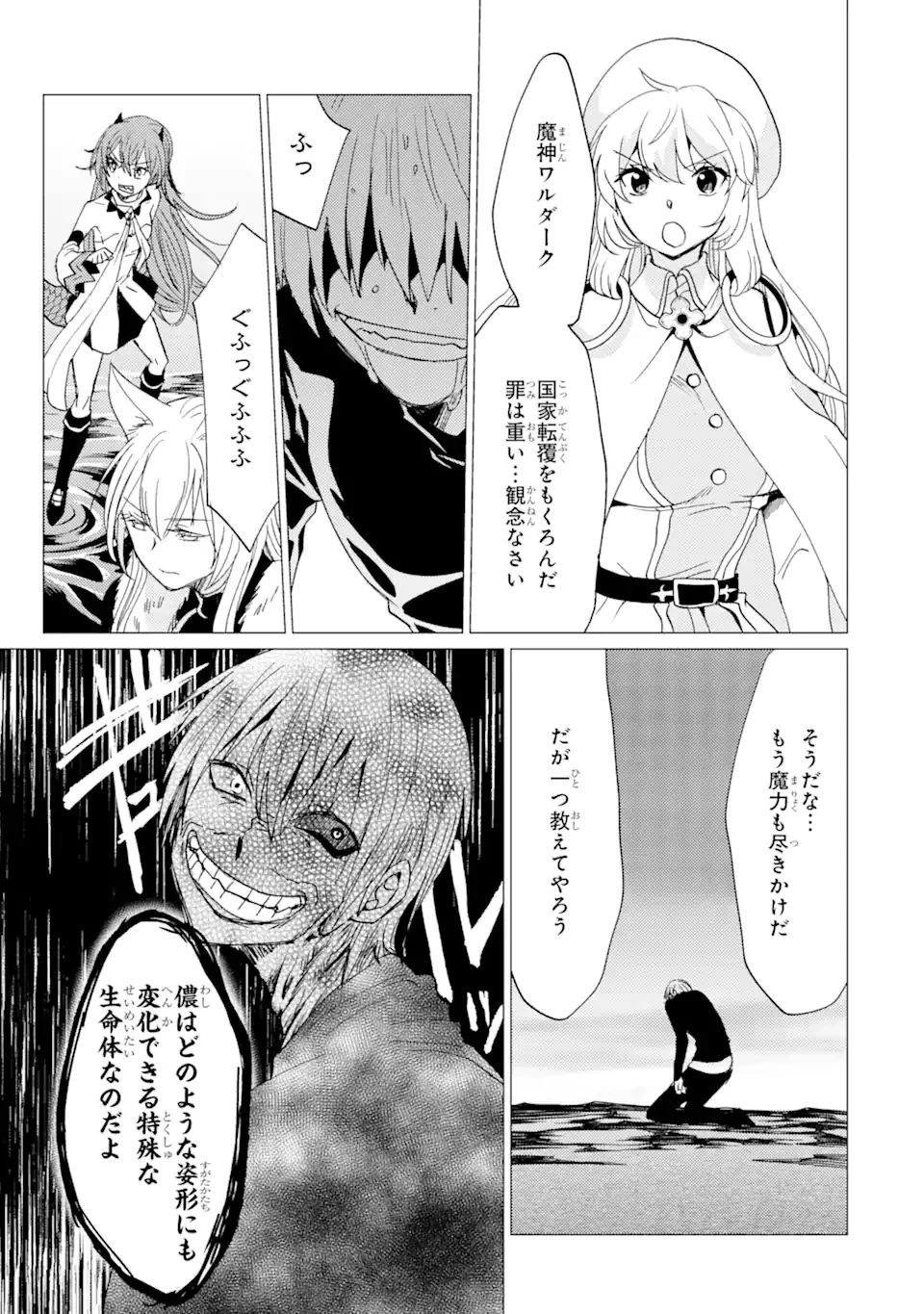 勇者パーティーを追放された俺だが、俺から巣立ってくれたようで嬉しい。……なので大聖女、お前に追って来られては困るのだが? 第41話 - 19